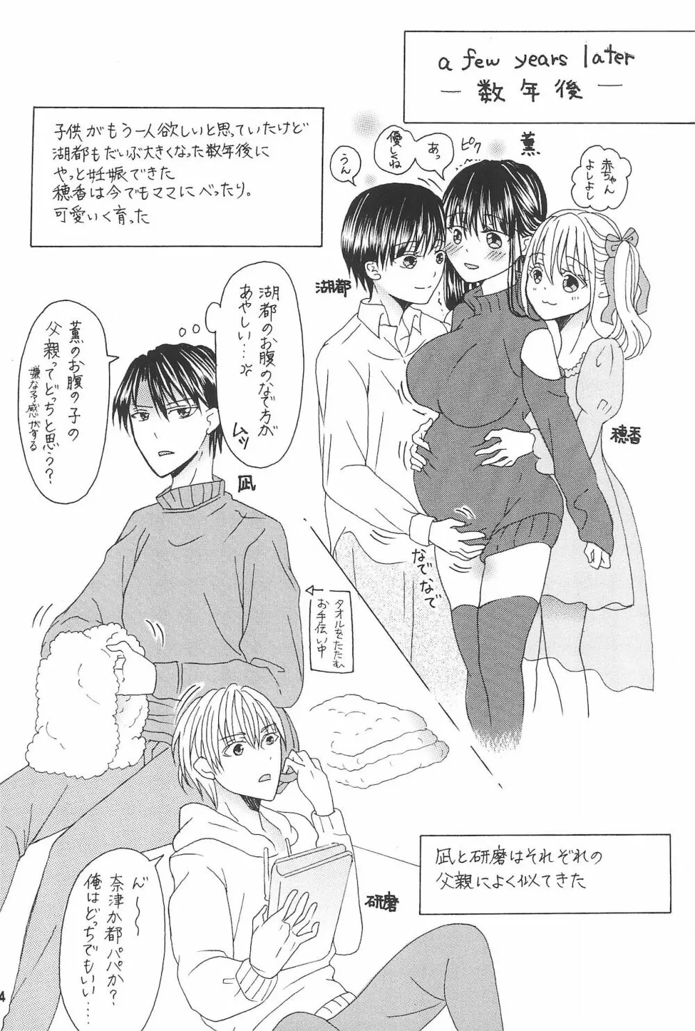 兄と巨乳妹とふたなり3Pと息子も…? ~子沢山家族です~ 46ページ