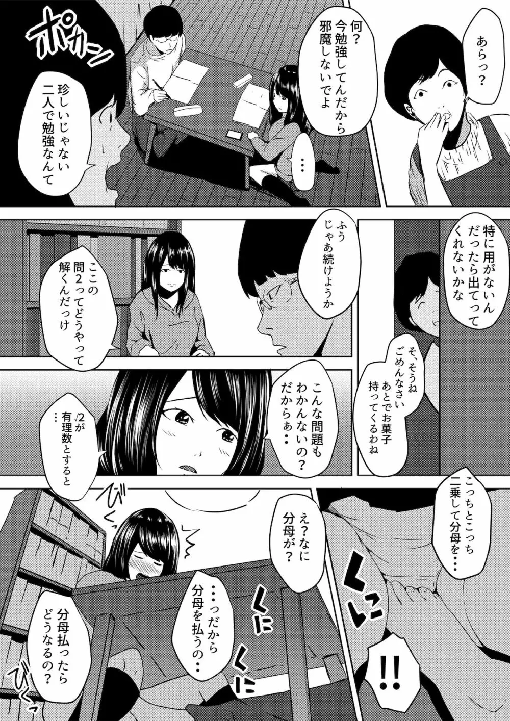 虫ケラ浪人生とナマイキ従姉妹 ―淫果応報の復讐劇― 36ページ