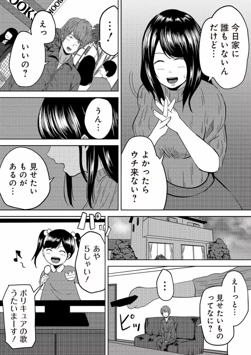 虫ケラ浪人生とナマイキ従姉妹 ―淫果応報の復讐劇― 67ページ