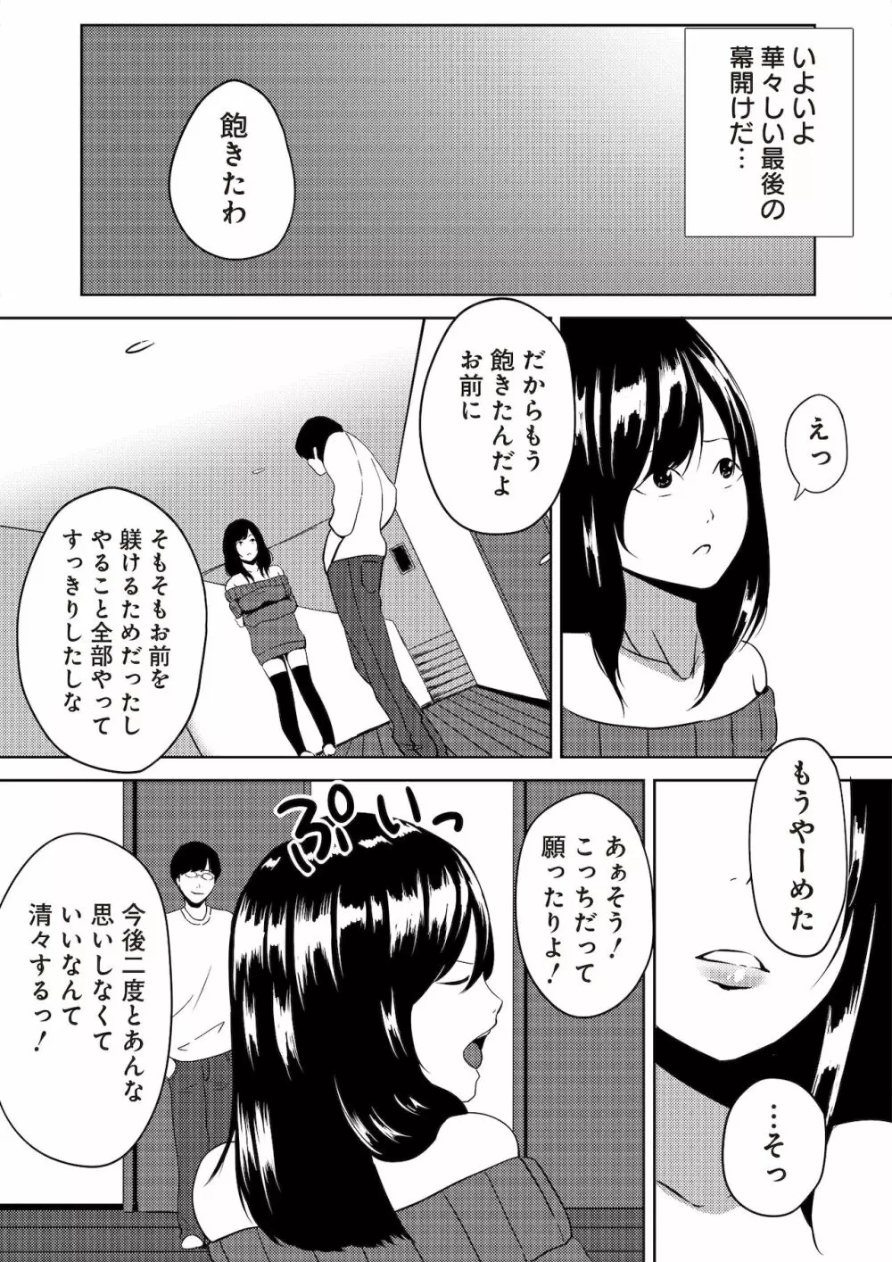 虫ケラ浪人生とナマイキ従姉妹 ―淫果応報の復讐劇― 77ページ