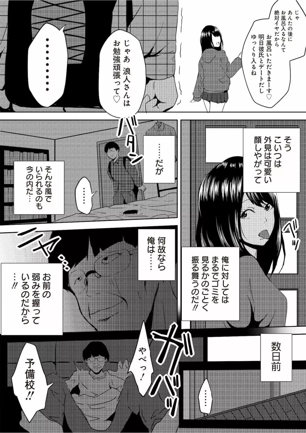 虫ケラ浪人生とナマイキ従姉妹 ―淫果応報の復讐劇― 9ページ