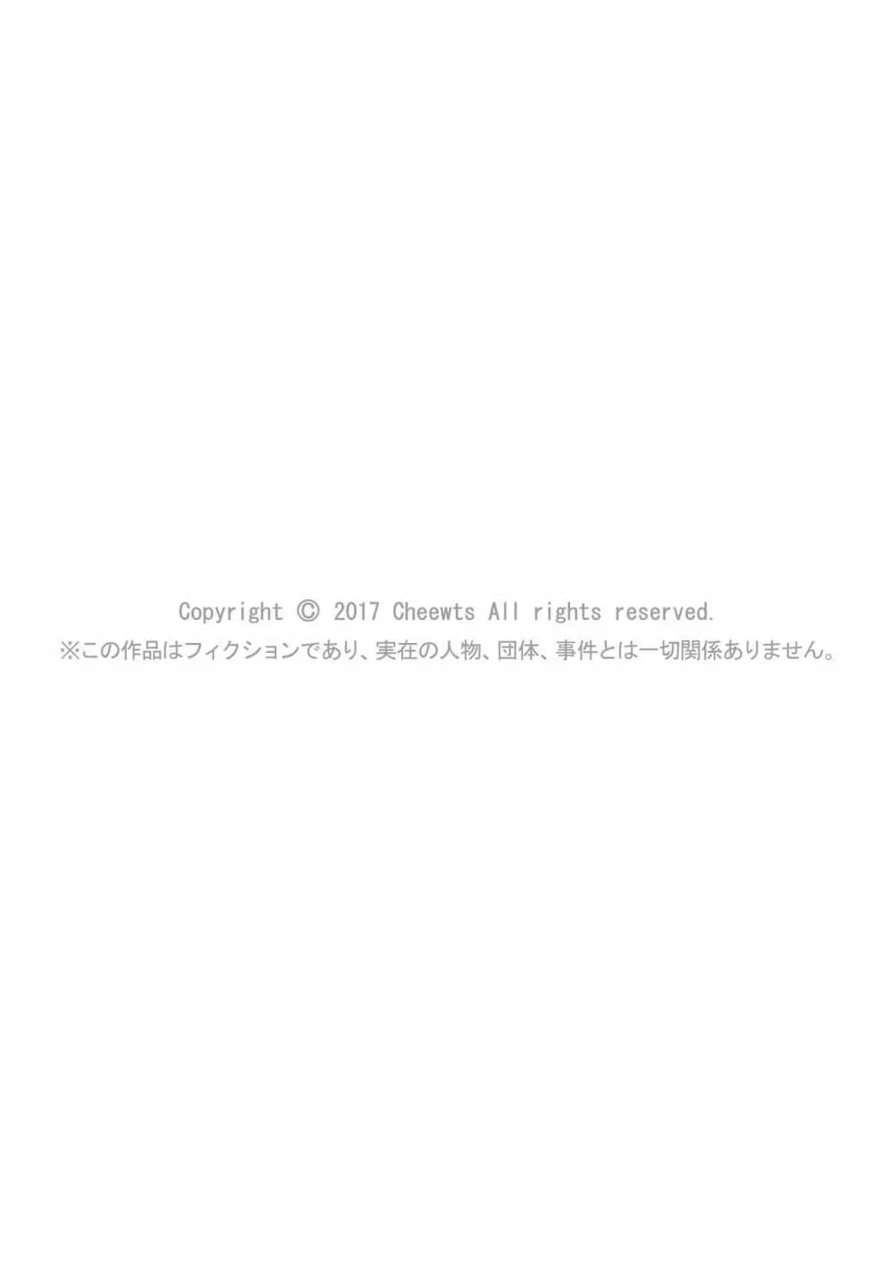 虫ケラ浪人生とナマイキ従姉妹 ―淫果応報の復讐劇― 92ページ