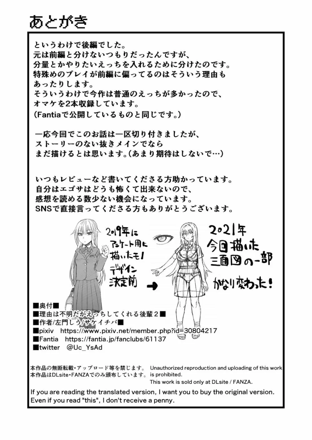 理由は不明だがえっちしてくれる後輩 2 38ページ