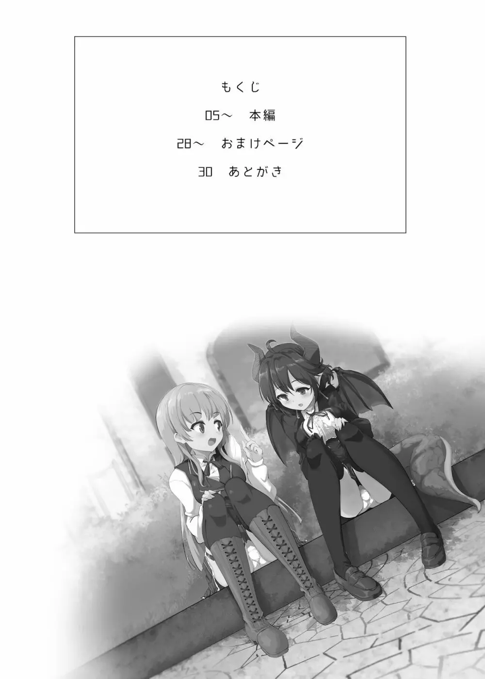 マナリア王国のお姫様とマナリア学院一般生徒俺の間にエッチなイベントなんて起きるワケがない 4ページ