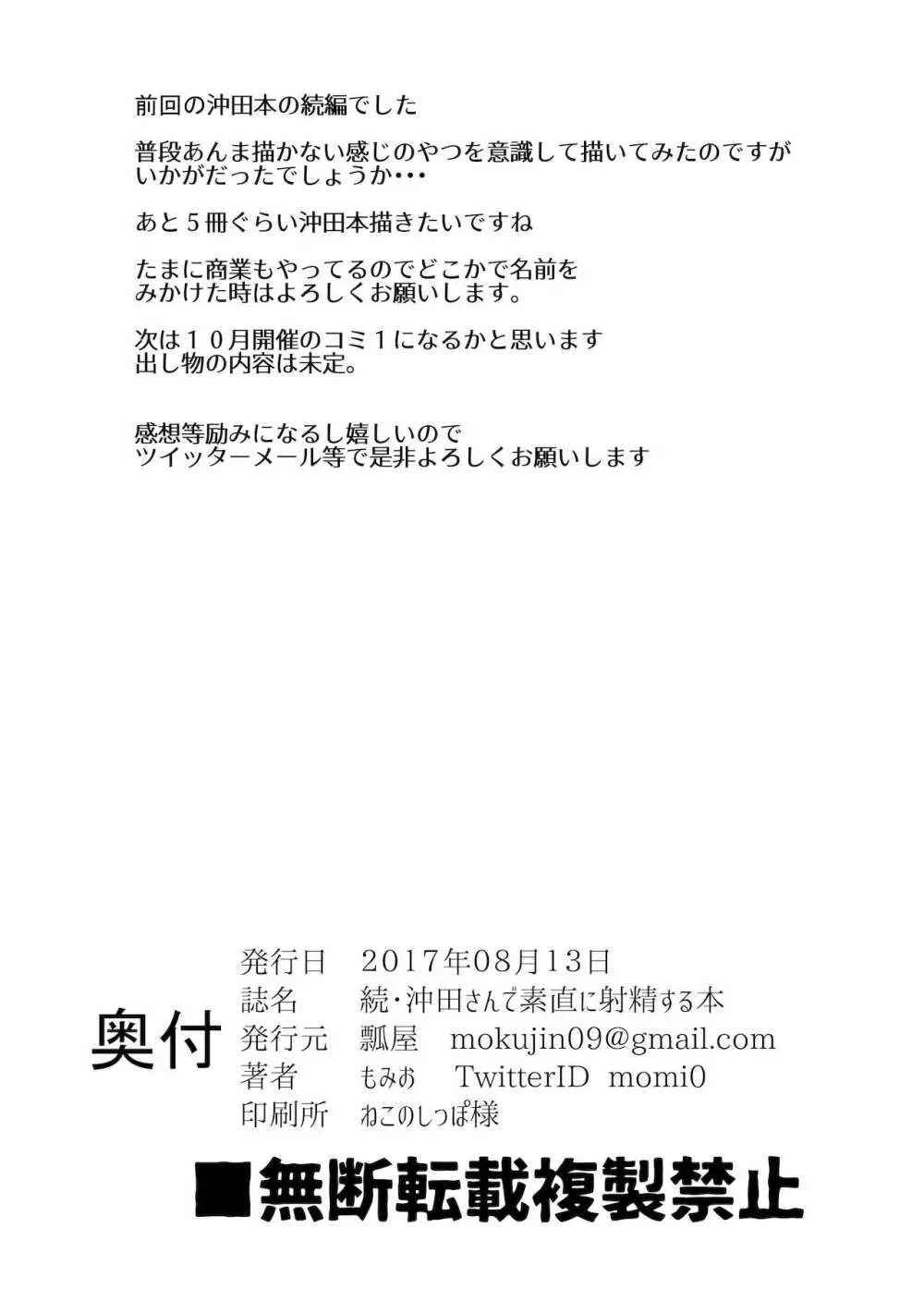 沖田さんで素直に射精する本 Ver.2 21ページ