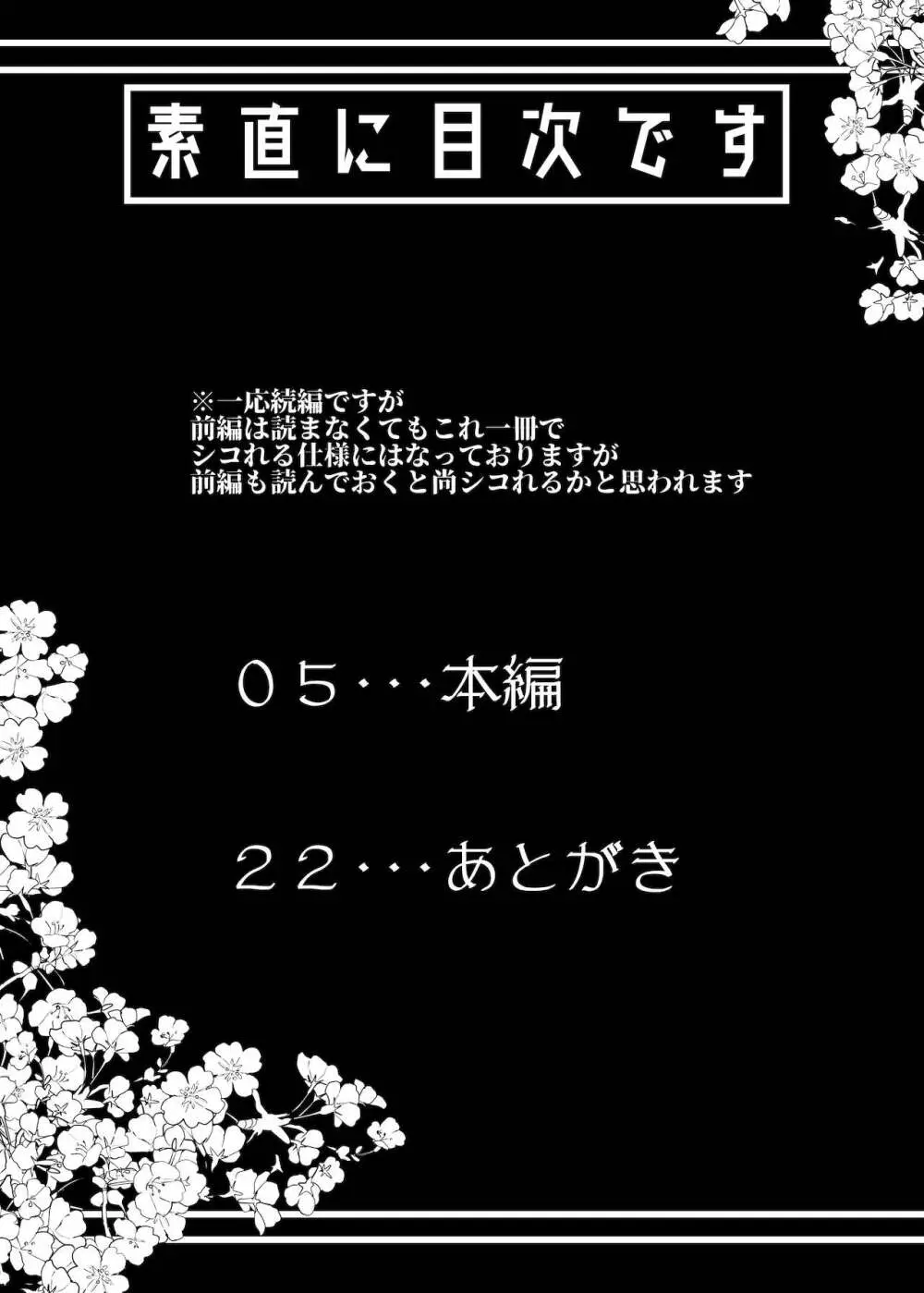 沖田さんで素直に射精する本 Ver.2 3ページ