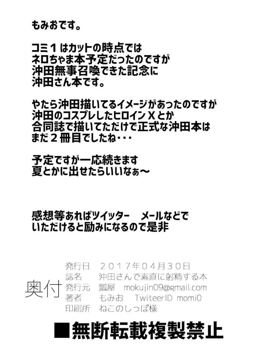 沖田さんで素直に射精する本 25ページ