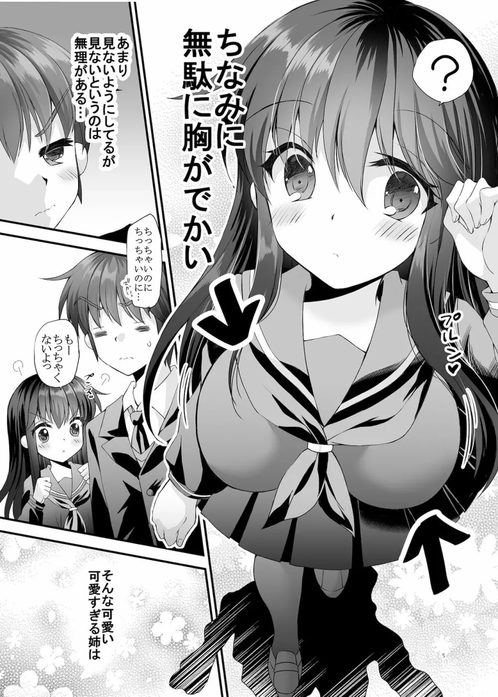 ロリ巨乳お姉ちゃんにおっぱいマッサージとえっちなこと 4ページ