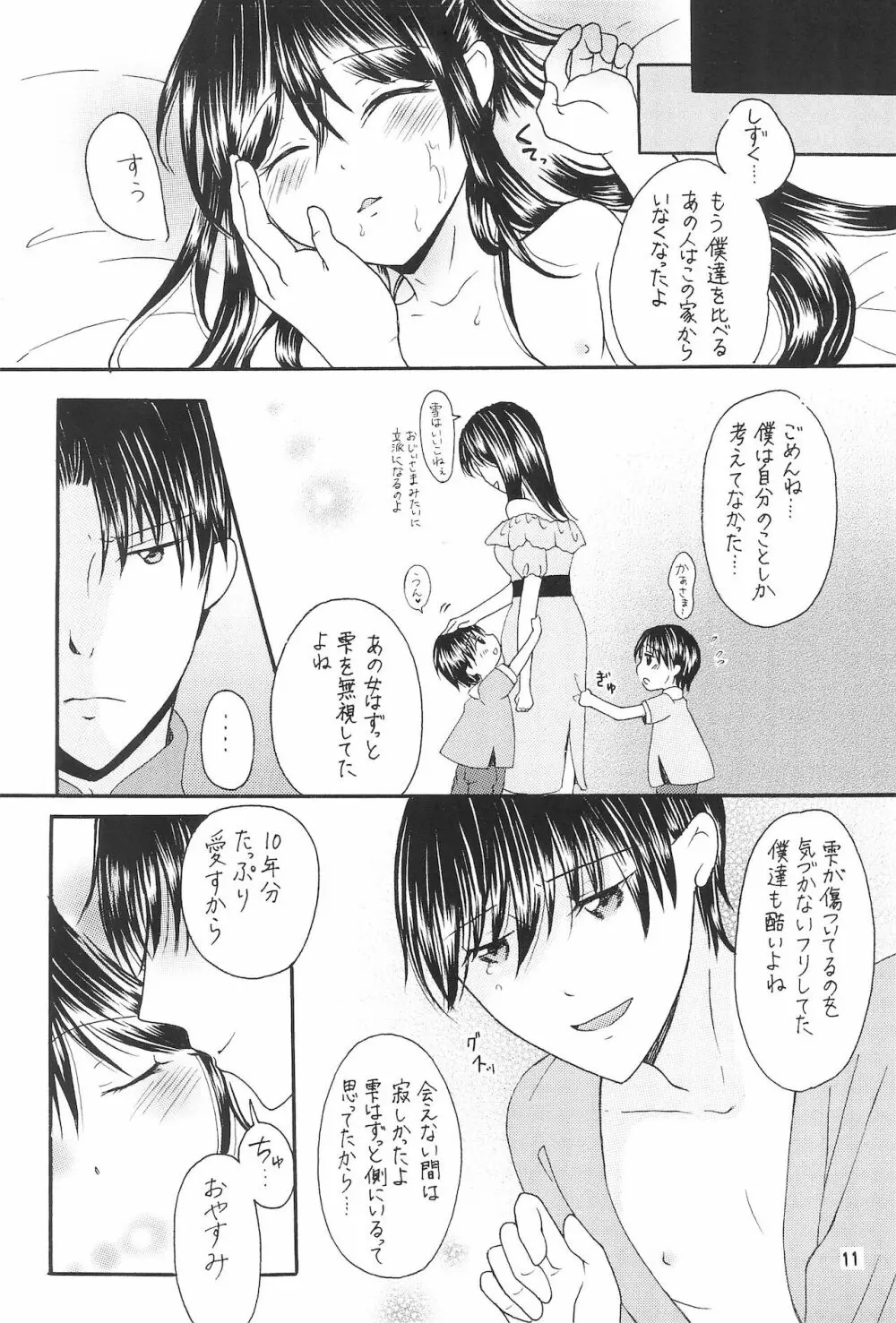 僕たちの恋人になって従兄×似なくなった双子×双子 -改訂版- 13ページ