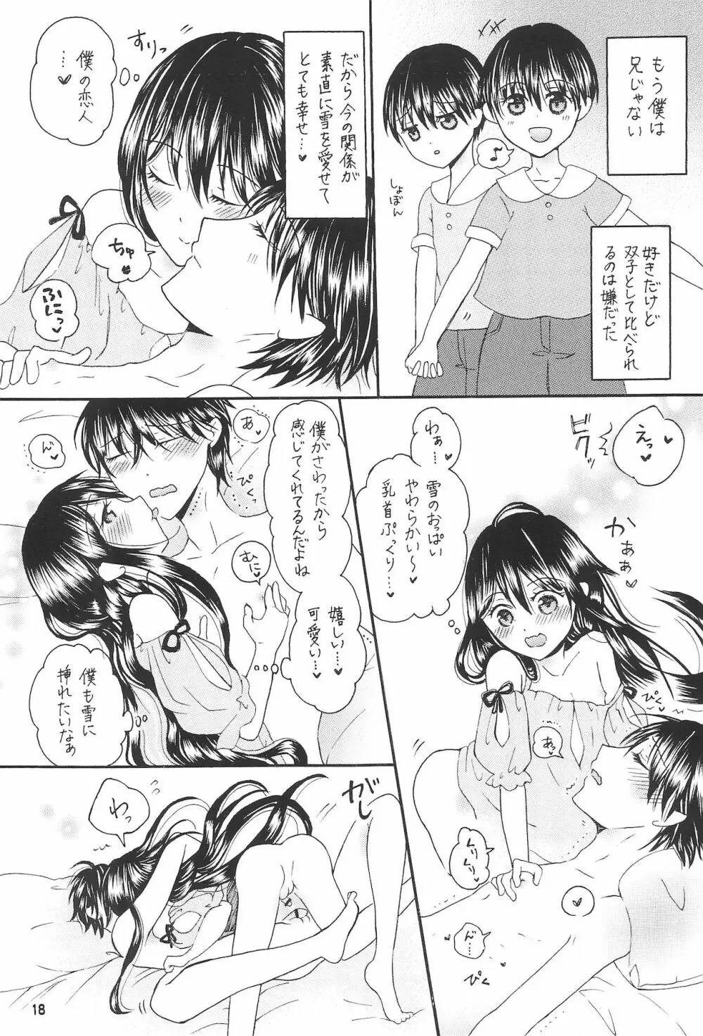 僕たちの恋人になって従兄×似なくなった双子×双子 -改訂版- 20ページ