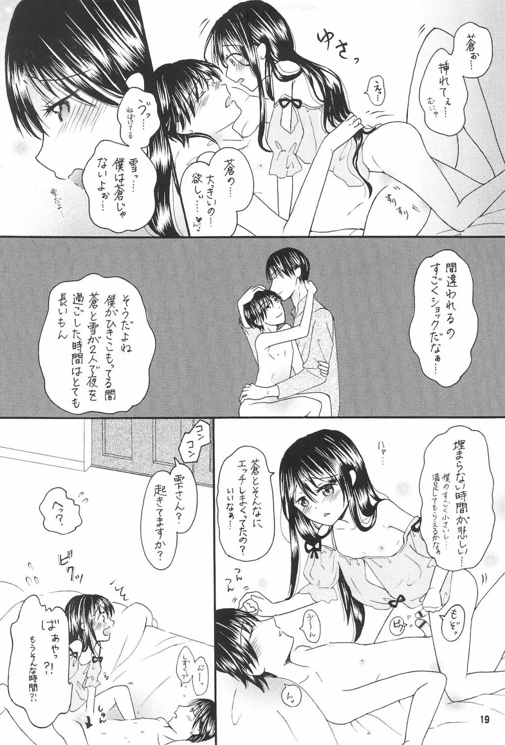 僕たちの恋人になって従兄×似なくなった双子×双子 -改訂版- 21ページ