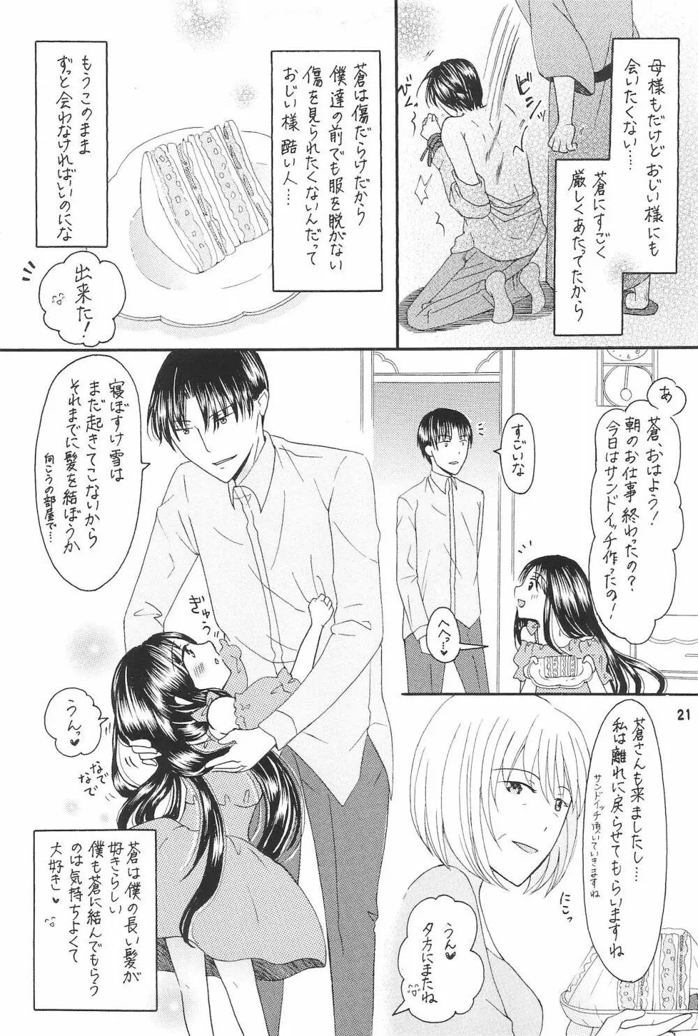 僕たちの恋人になって従兄×似なくなった双子×双子 -改訂版- 23ページ