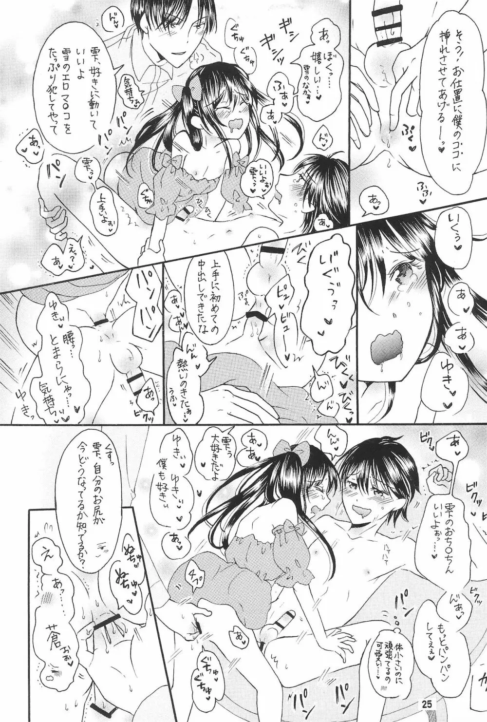 僕たちの恋人になって従兄×似なくなった双子×双子 -改訂版- 27ページ