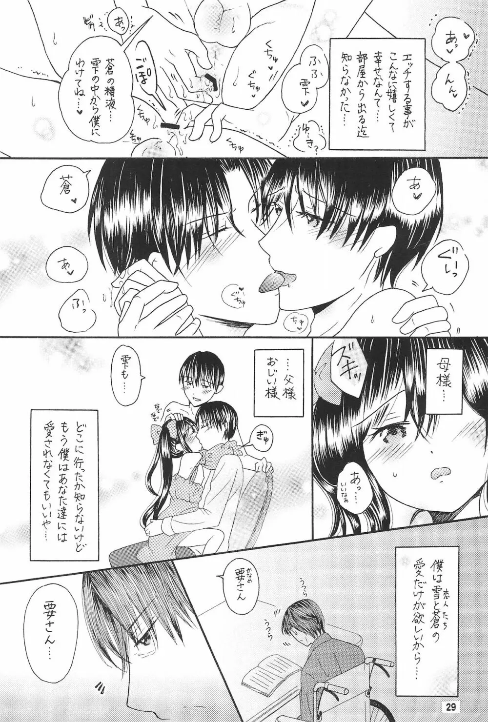 僕たちの恋人になって従兄×似なくなった双子×双子 -改訂版- 31ページ