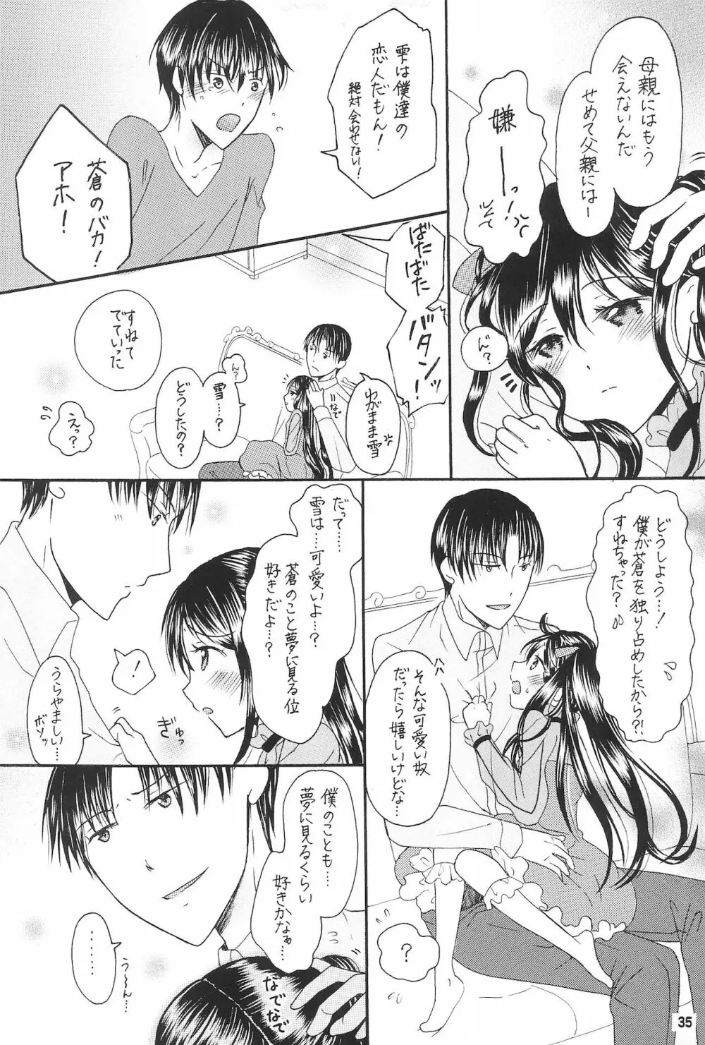 僕たちの恋人になって従兄×似なくなった双子×双子 -改訂版- 37ページ