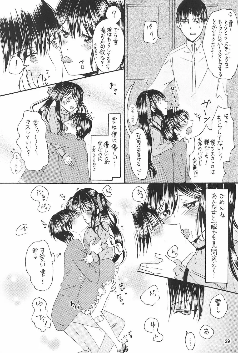 僕たちの恋人になって従兄×似なくなった双子×双子 -改訂版- 41ページ