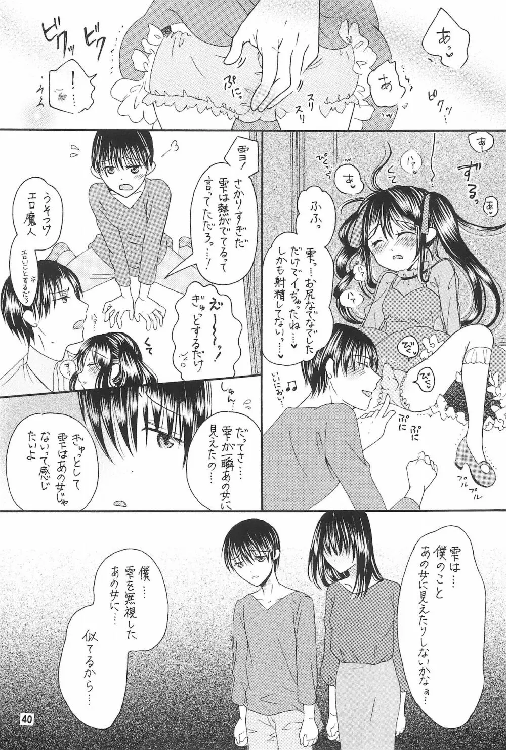 僕たちの恋人になって従兄×似なくなった双子×双子 -改訂版- 42ページ