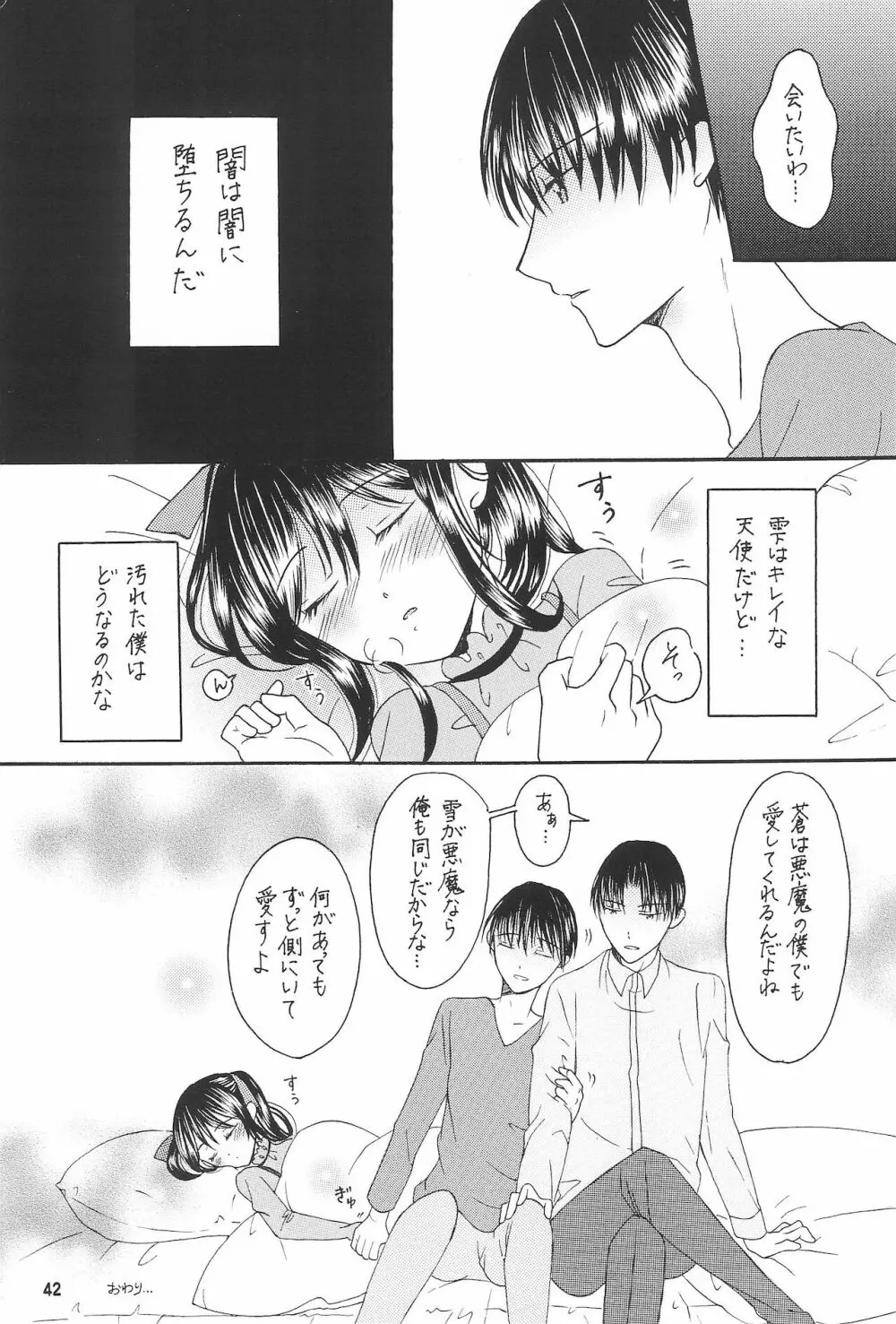 僕たちの恋人になって従兄×似なくなった双子×双子 -改訂版- 44ページ