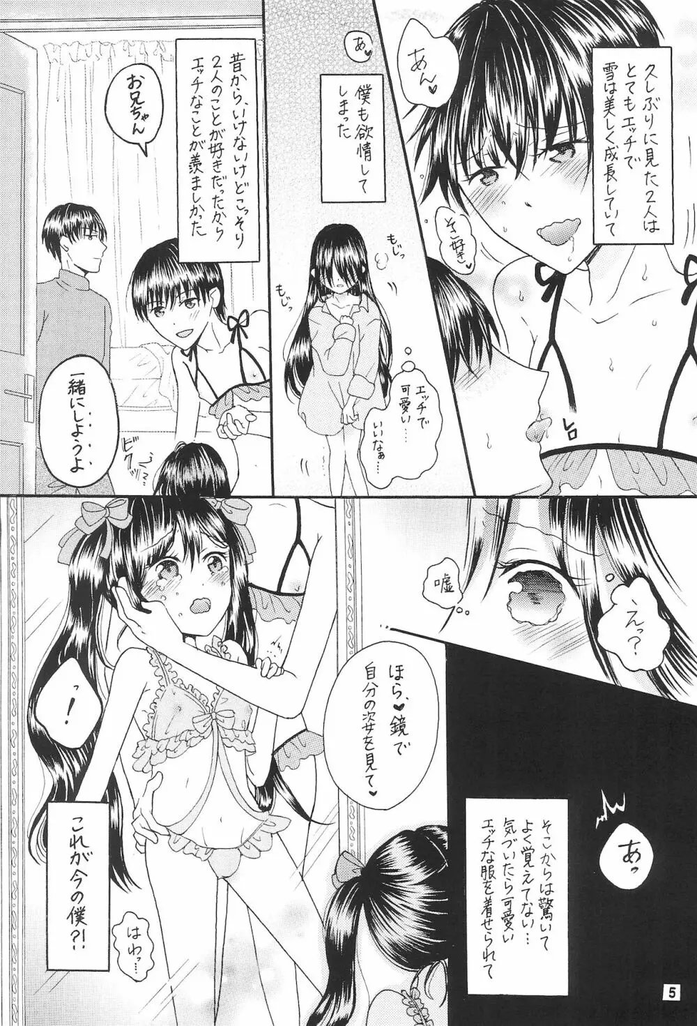 僕たちの恋人になって従兄×似なくなった双子×双子 -改訂版- 7ページ