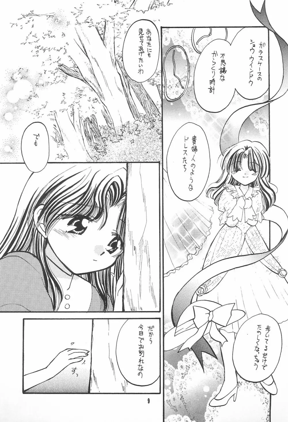 VM GIRL 2 9ページ