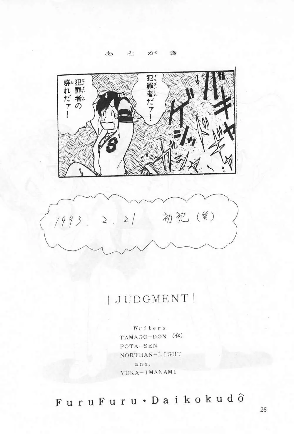 JUDGEMENT Vol.1 26ページ