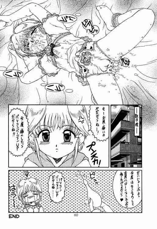 迷菓東ゃ vol.5 55ページ