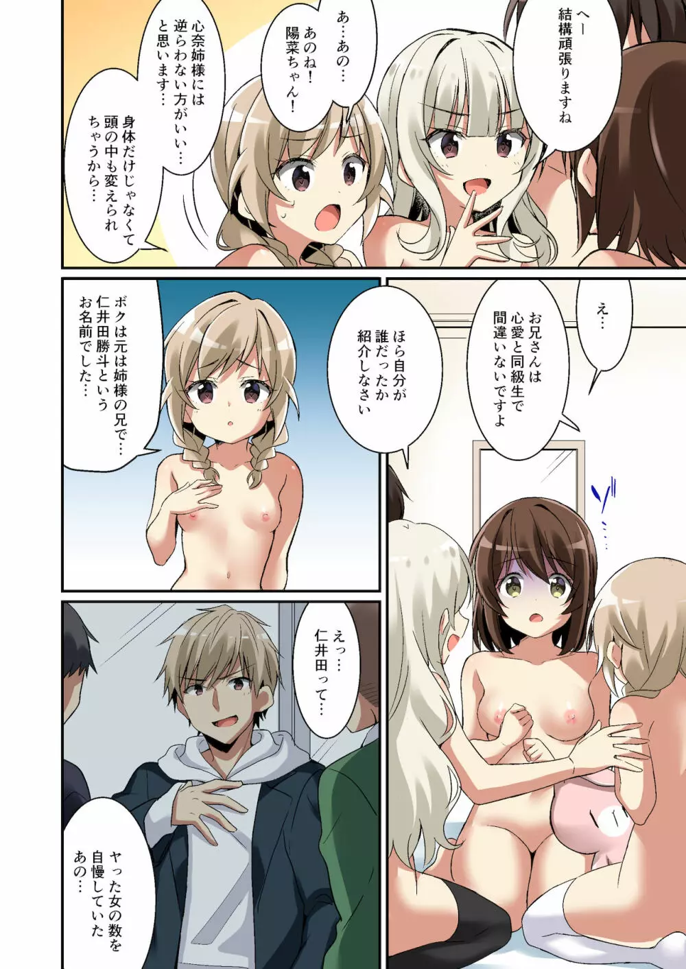 サキュバス倶楽部へようこそ ～妹の妹♀にされた俺♂～ 20ページ