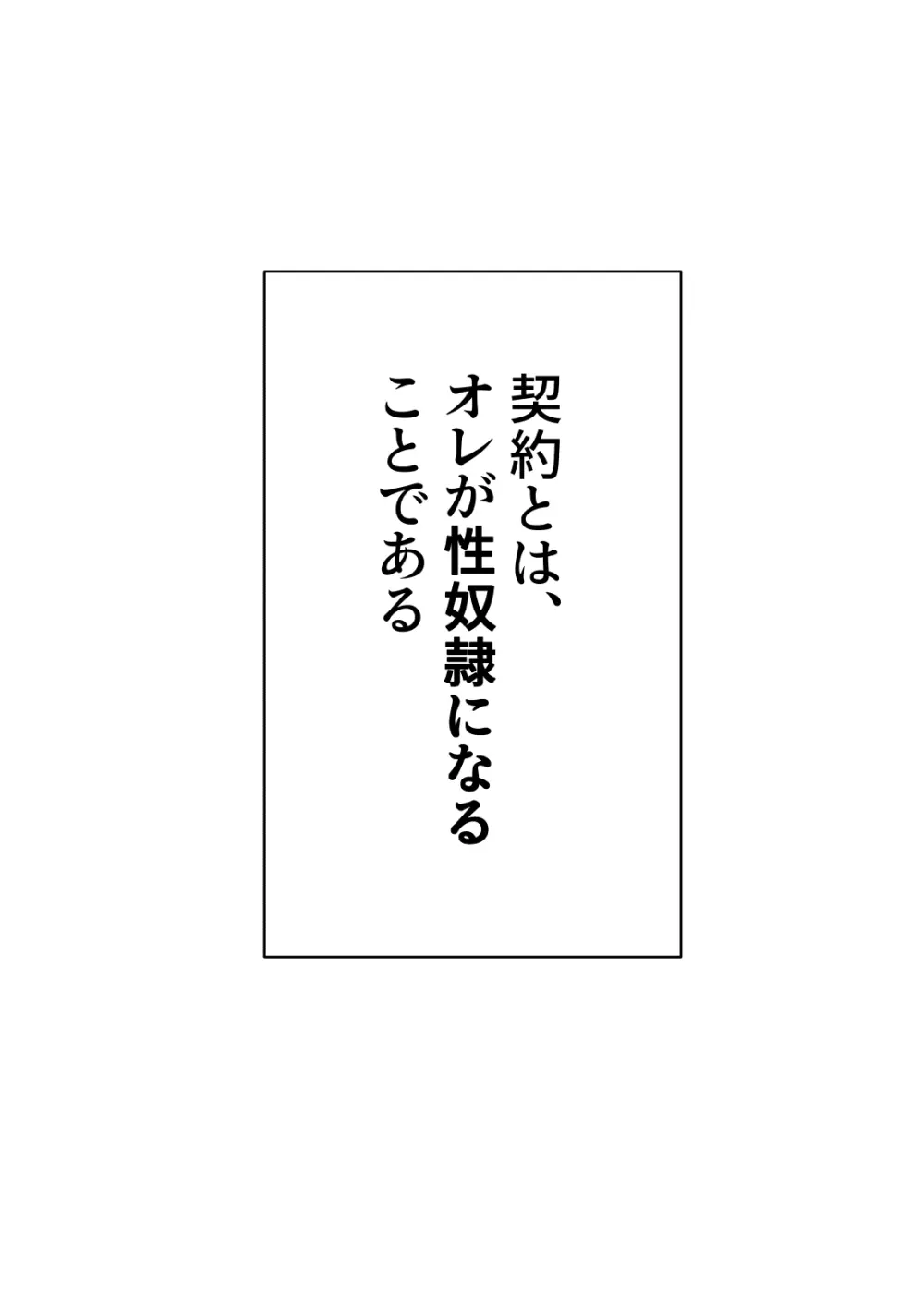 TSをする。性奴隷になる。 9ページ