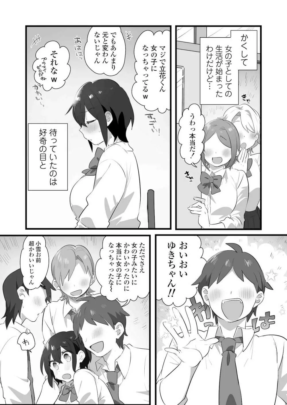 好きで女の子になったわけじゃない！…のに。 10ページ