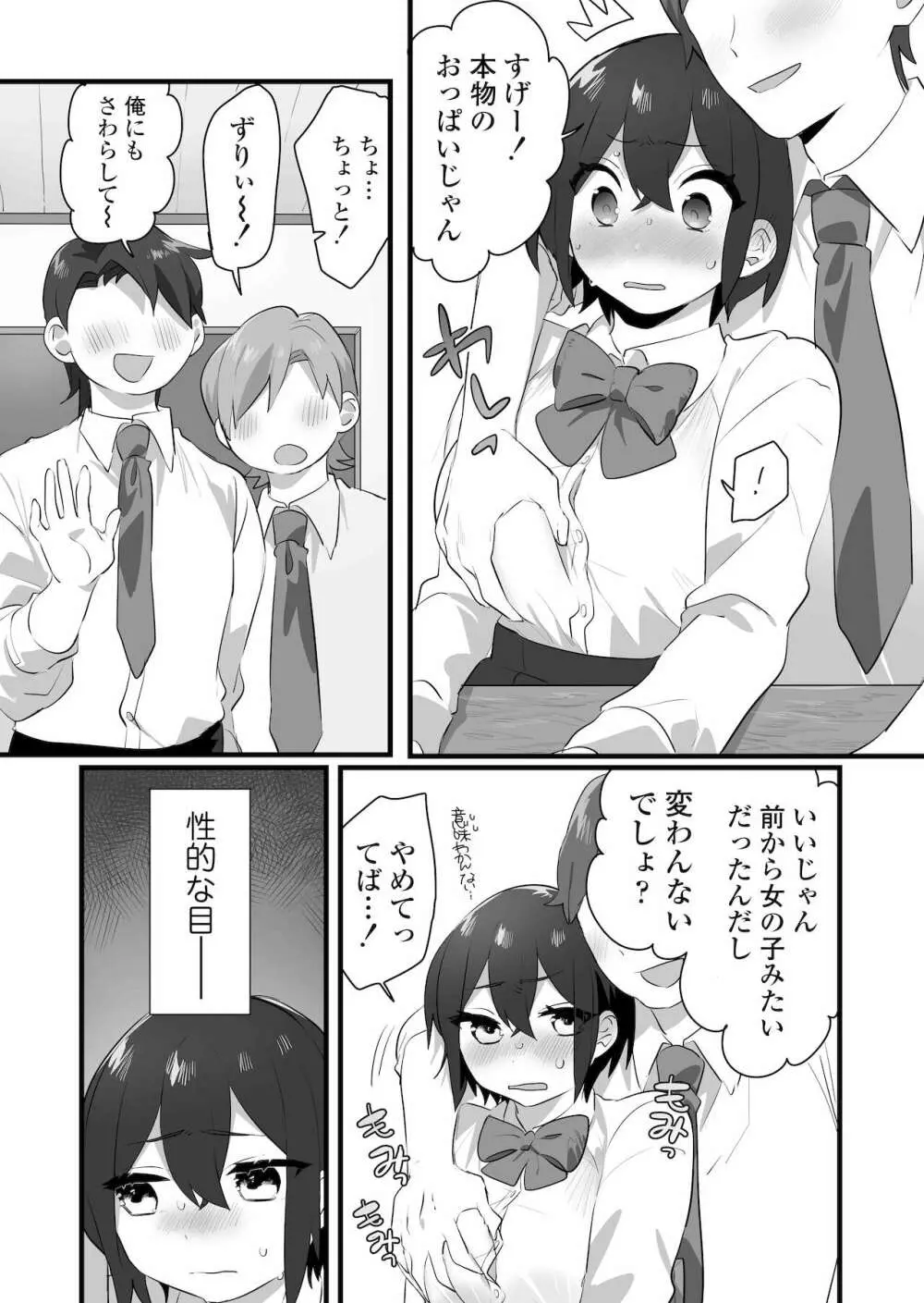 好きで女の子になったわけじゃない！…のに。 11ページ