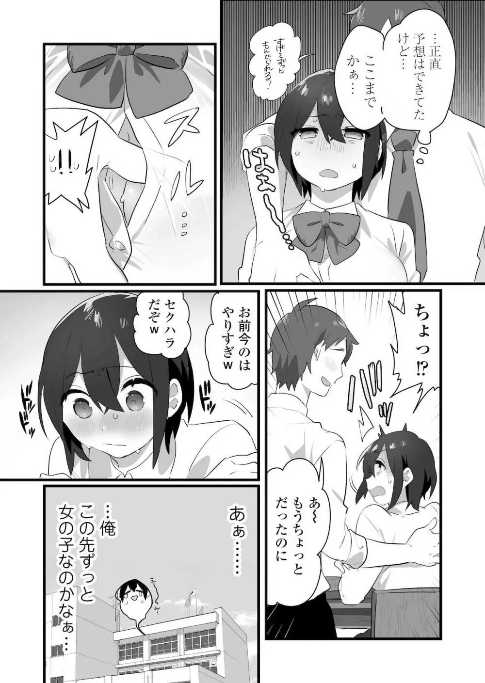 好きで女の子になったわけじゃない！…のに。 12ページ