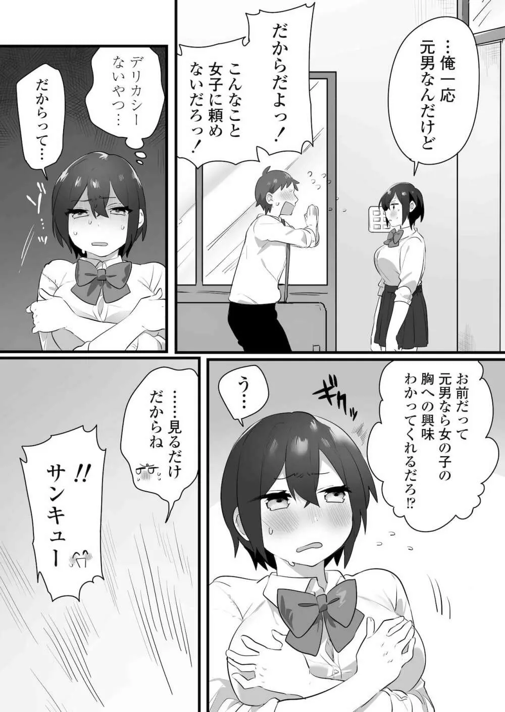 好きで女の子になったわけじゃない！…のに。 14ページ