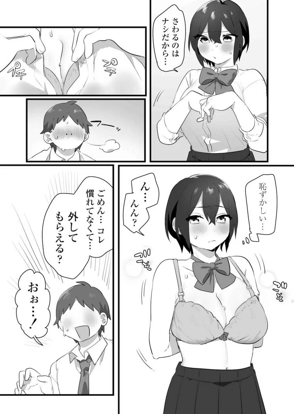 好きで女の子になったわけじゃない！…のに。 15ページ