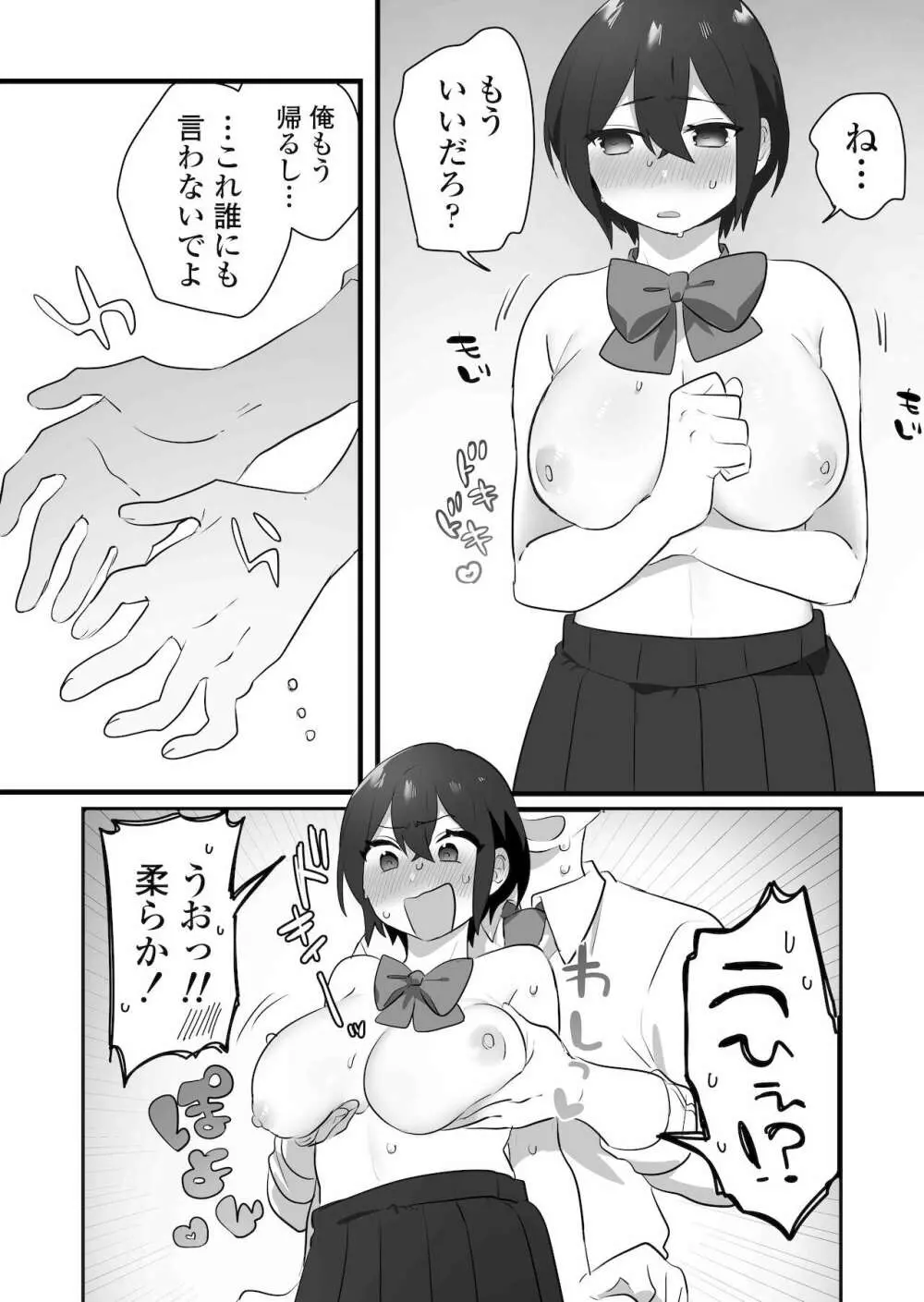 好きで女の子になったわけじゃない！…のに。 17ページ