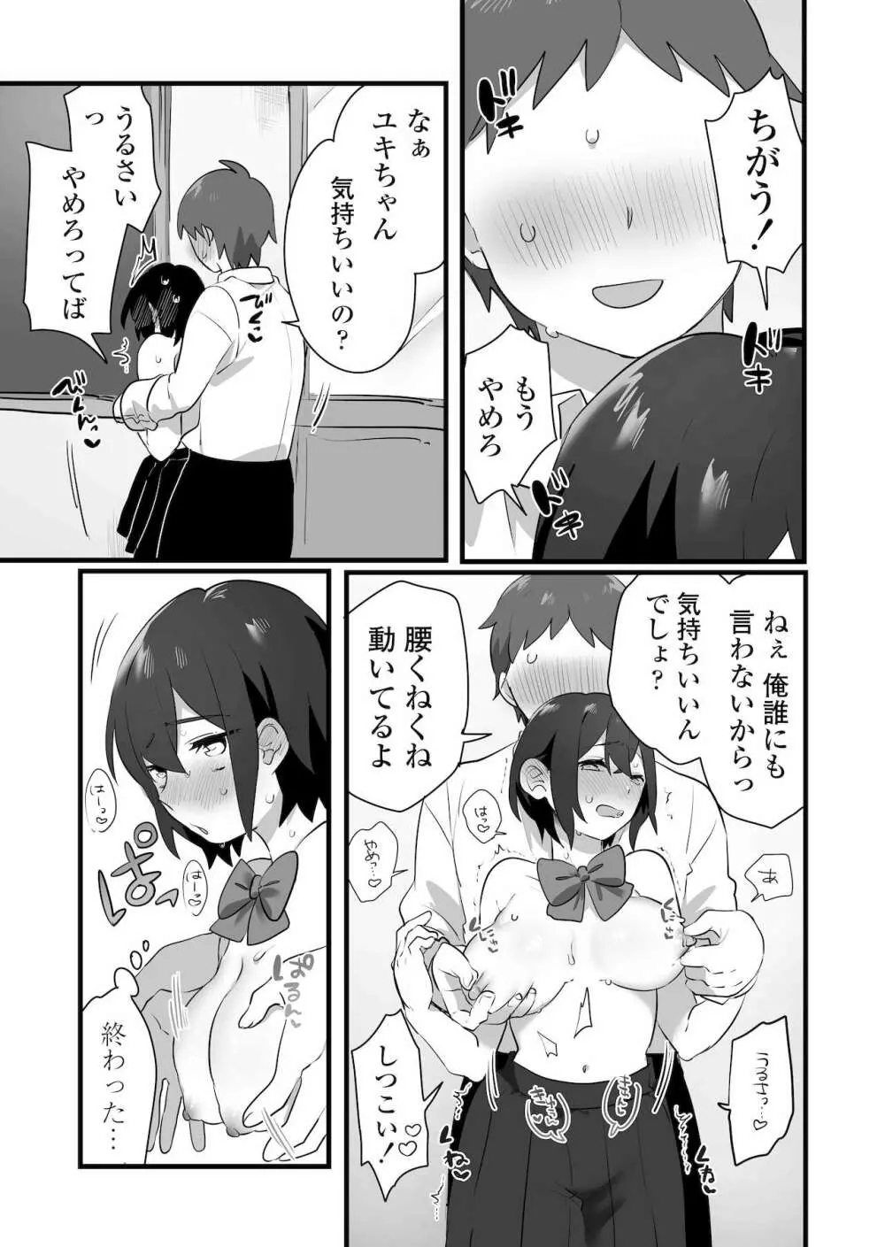 好きで女の子になったわけじゃない！…のに。 19ページ