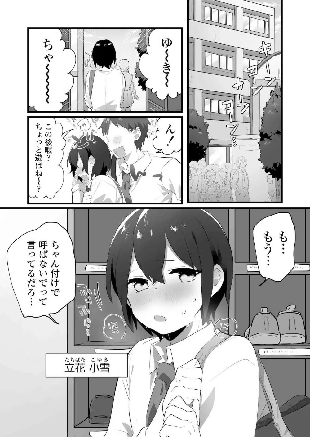 好きで女の子になったわけじゃない！…のに。 2ページ