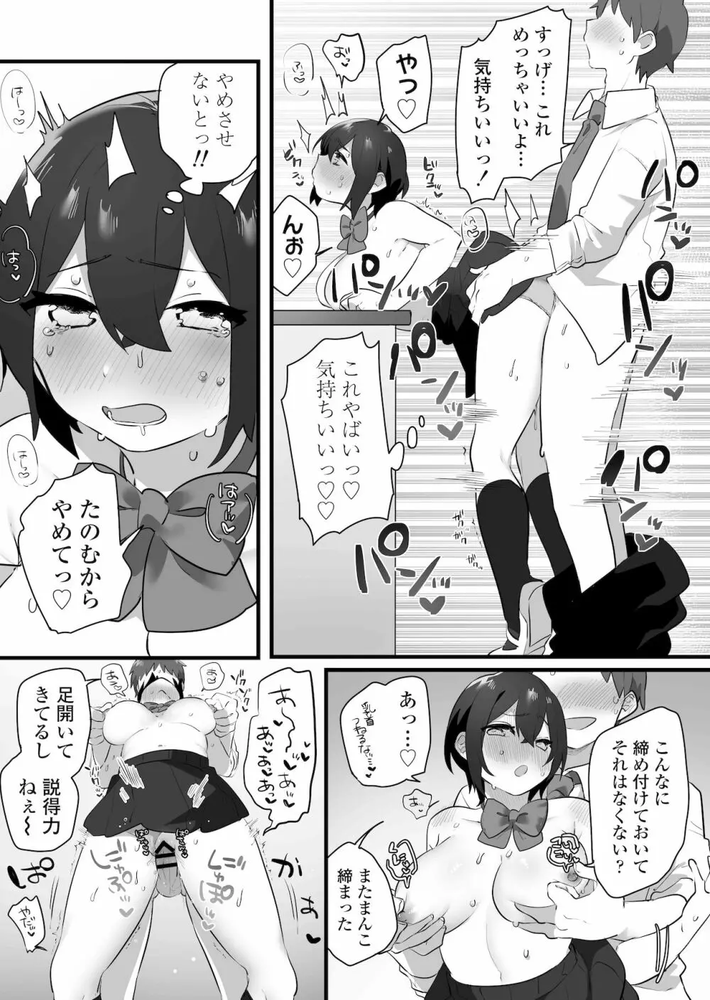 好きで女の子になったわけじゃない！…のに。 24ページ