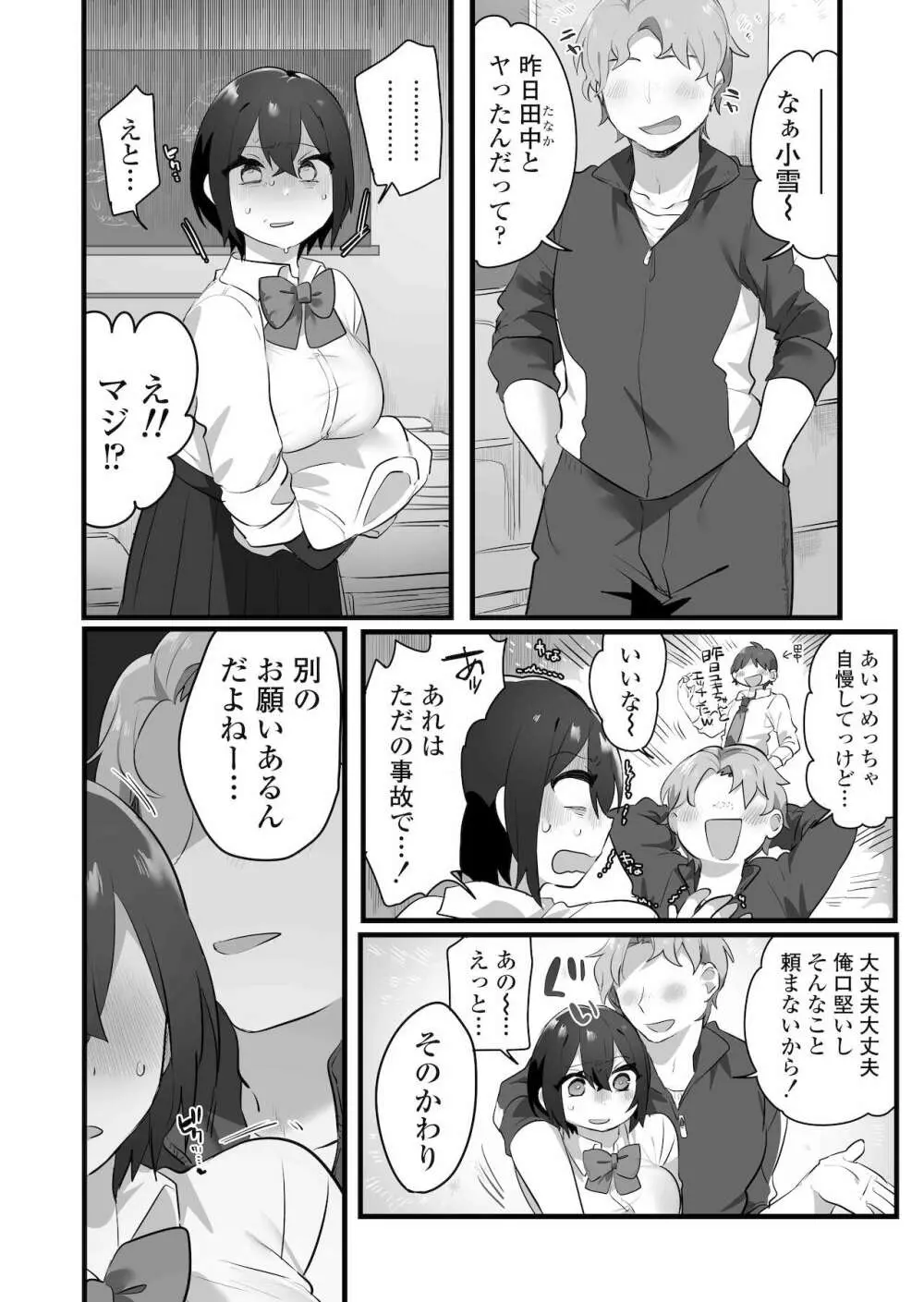 好きで女の子になったわけじゃない！…のに。 29ページ