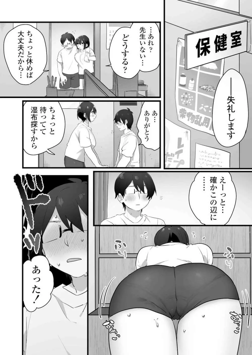 好きで女の子になったわけじゃない！…のに。 32ページ