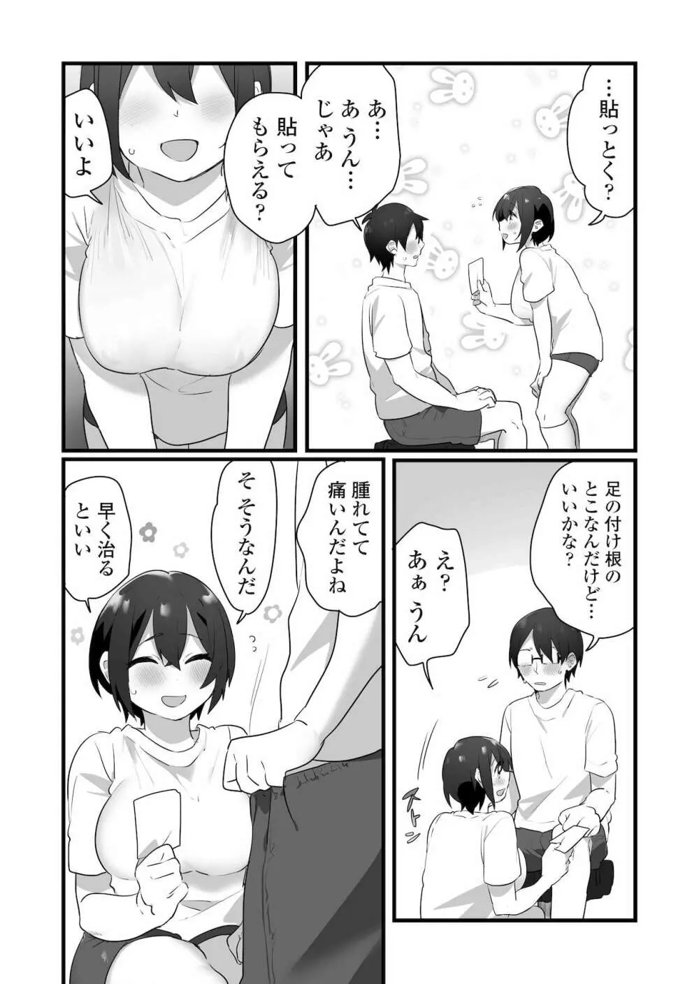 好きで女の子になったわけじゃない！…のに。 33ページ