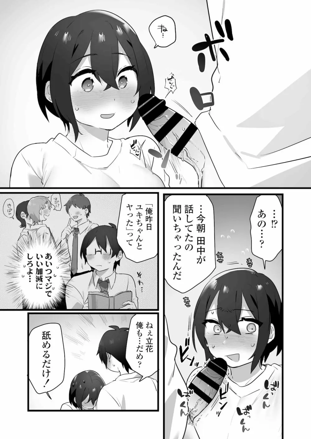 好きで女の子になったわけじゃない！…のに。 34ページ