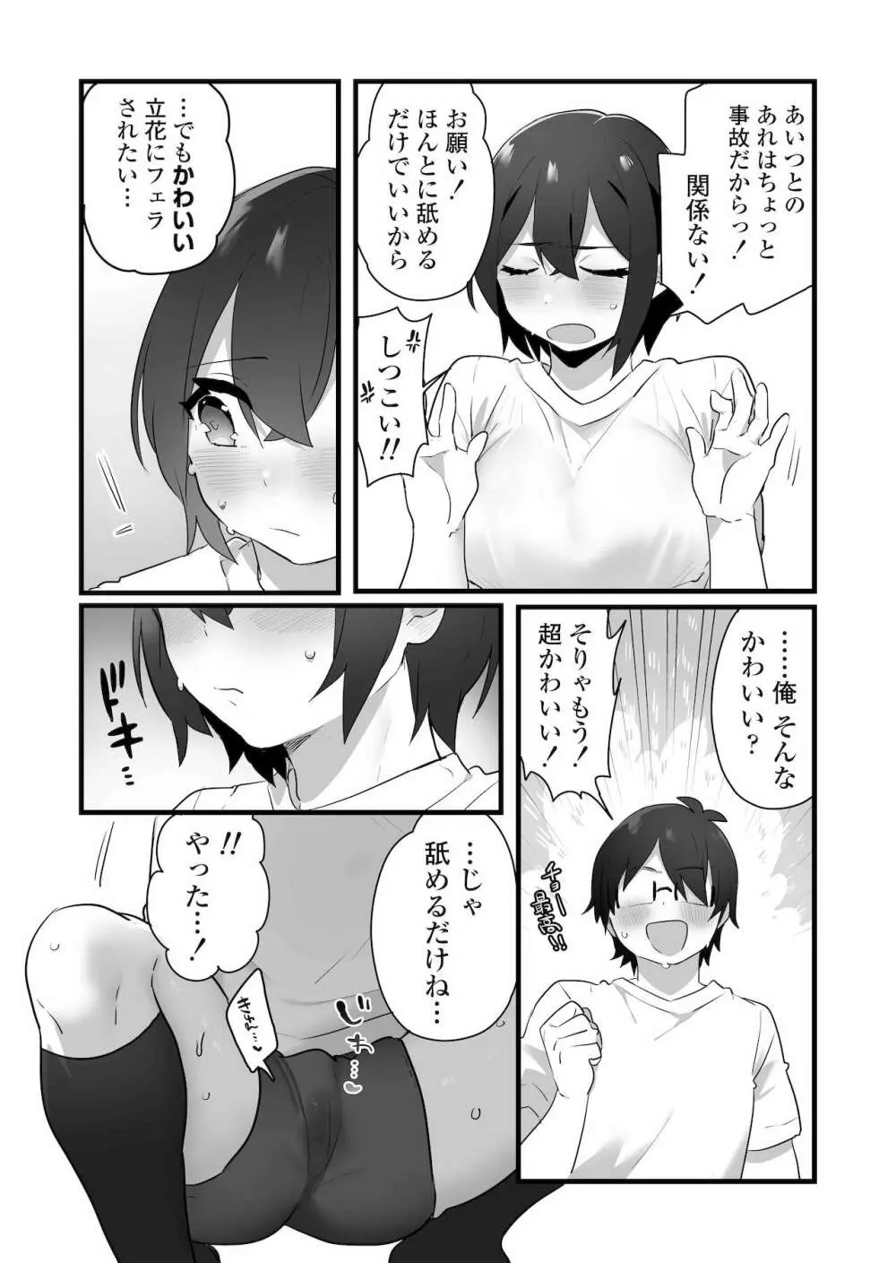 好きで女の子になったわけじゃない！…のに。 35ページ