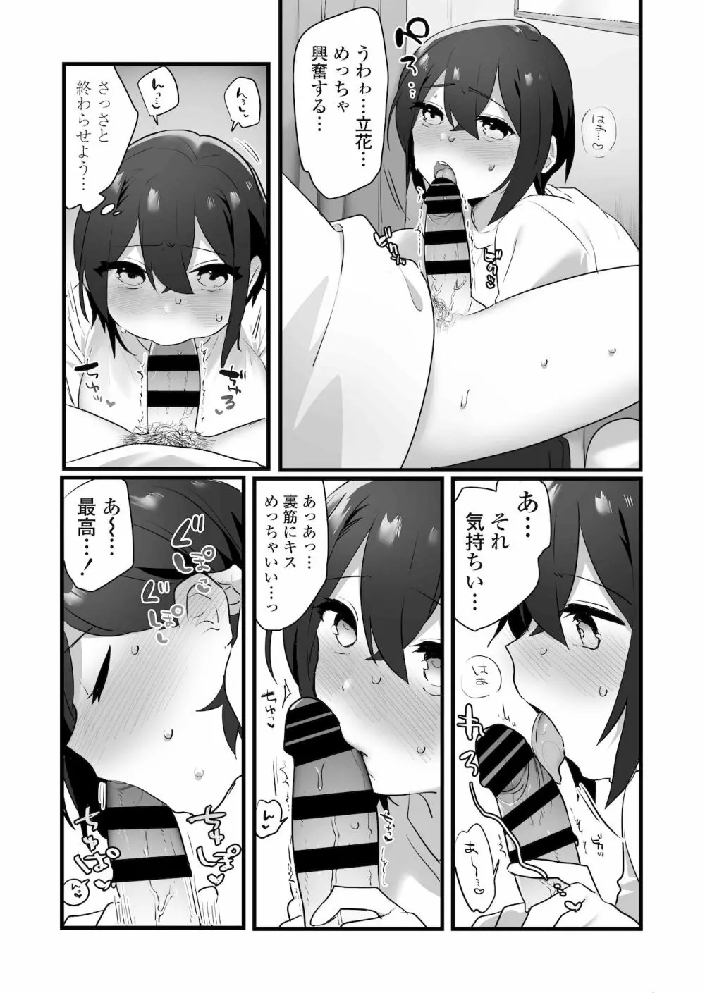 好きで女の子になったわけじゃない！…のに。 36ページ