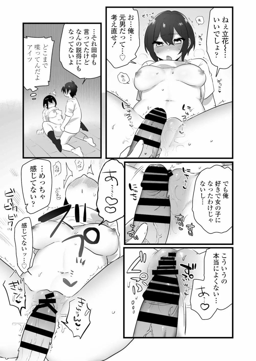 好きで女の子になったわけじゃない！…のに。 45ページ