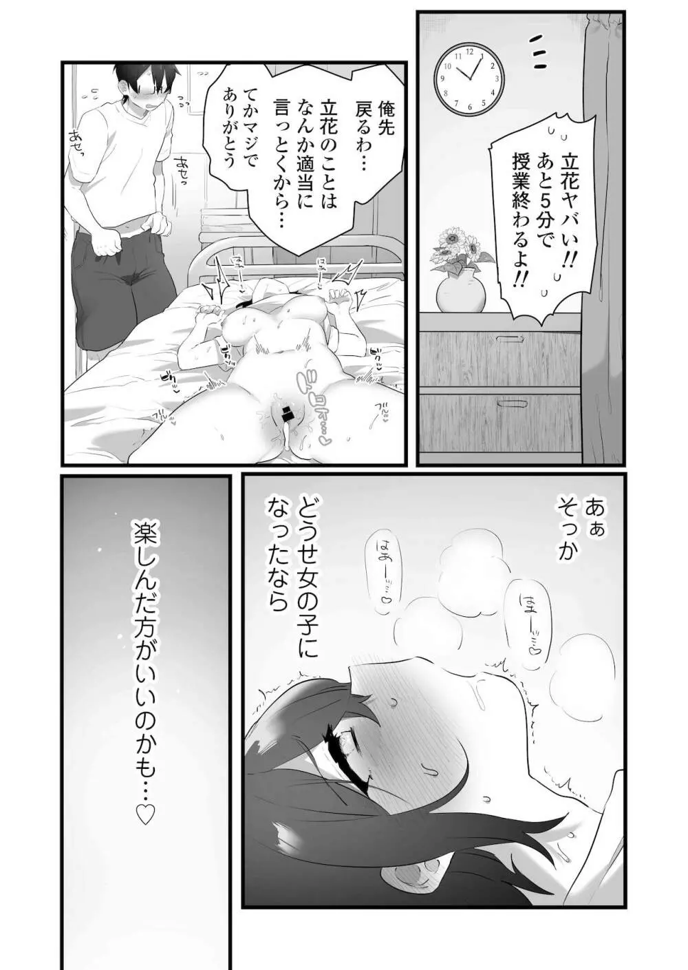 好きで女の子になったわけじゃない！…のに。 54ページ