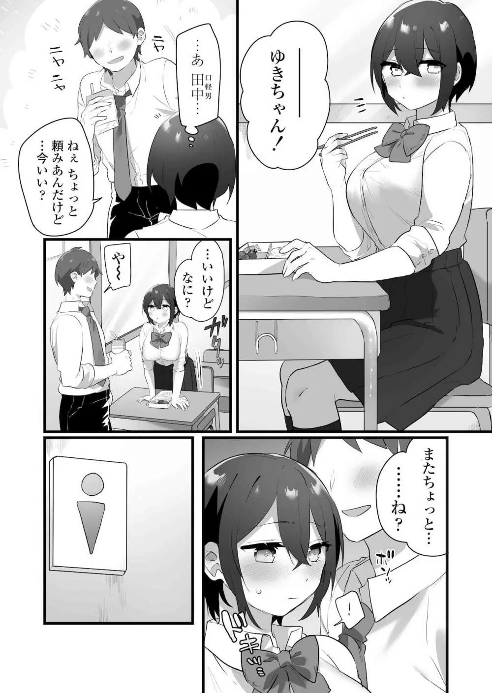 好きで女の子になったわけじゃない！…のに。 55ページ