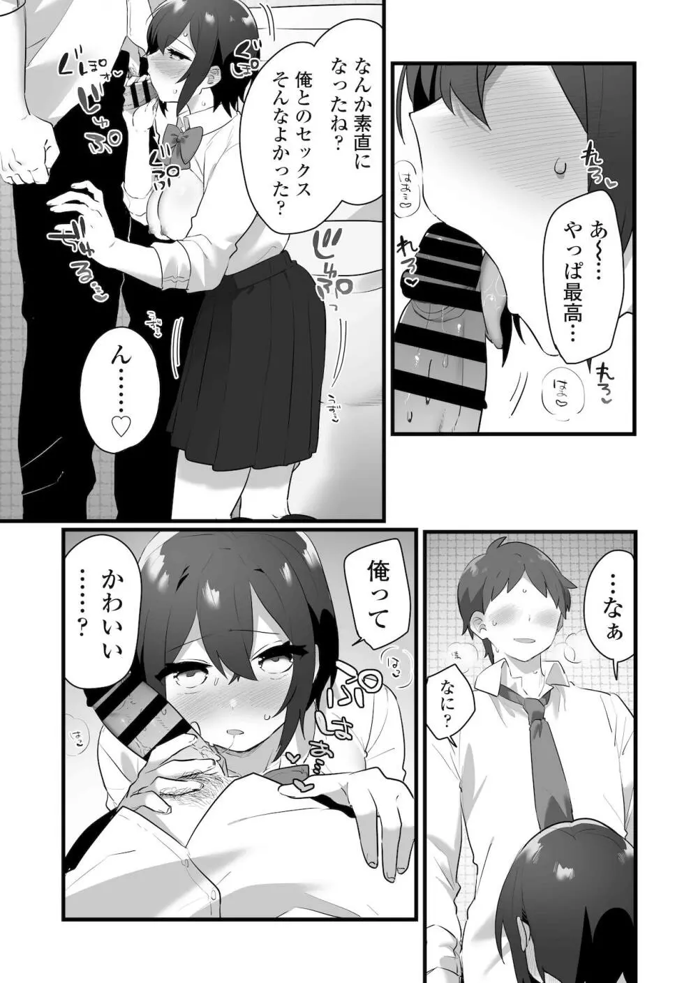 好きで女の子になったわけじゃない！…のに。 56ページ