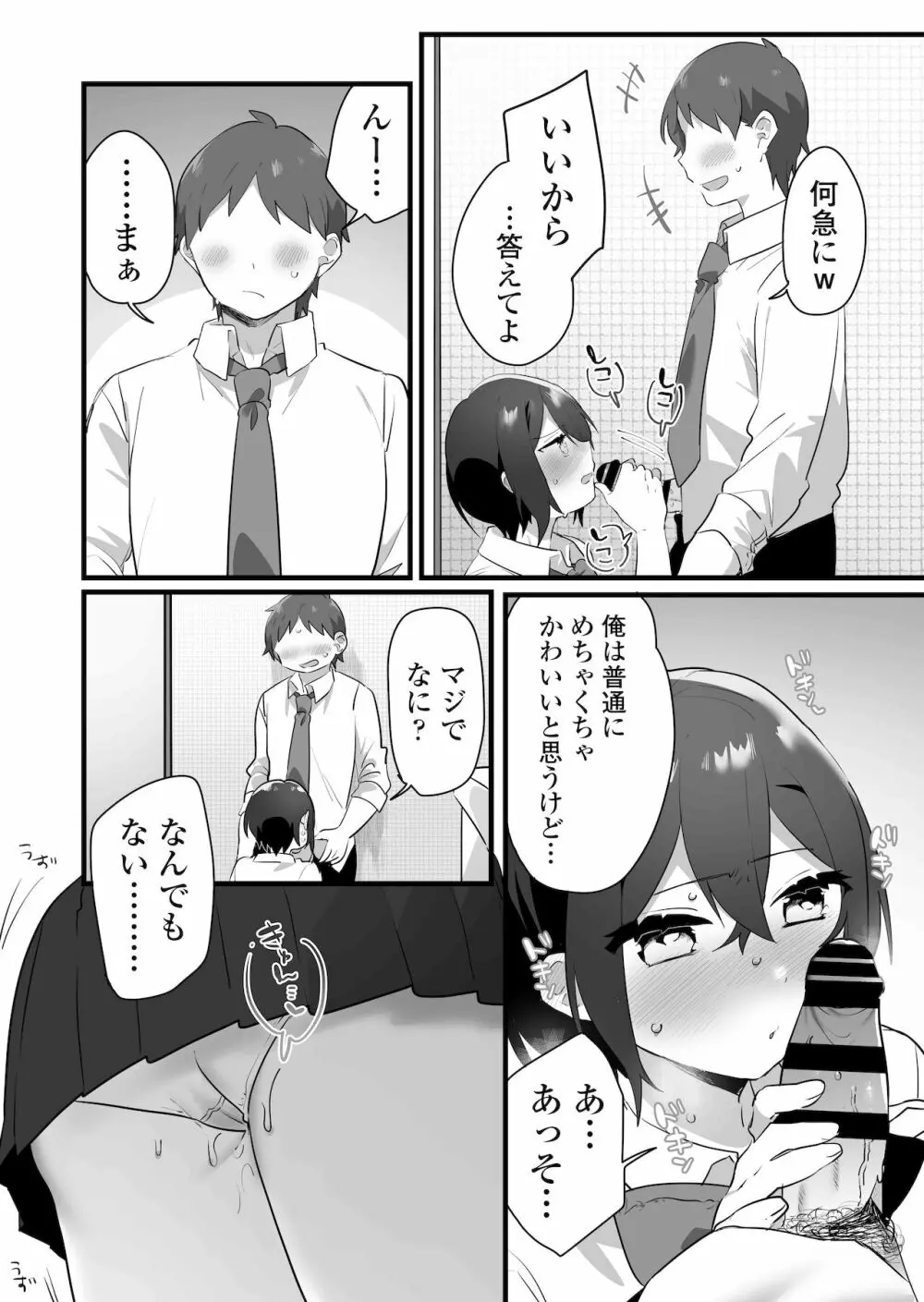 好きで女の子になったわけじゃない！…のに。 57ページ