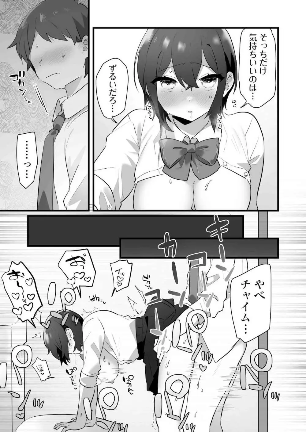 好きで女の子になったわけじゃない！…のに。 62ページ