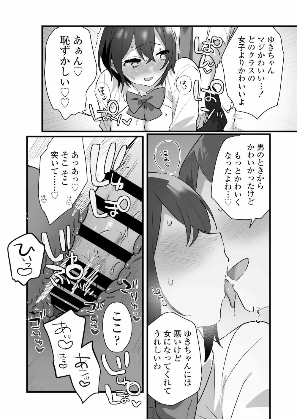 好きで女の子になったわけじゃない！…のに。 64ページ